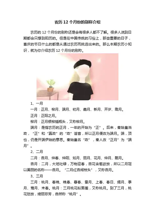 农历12个月份的别称介绍