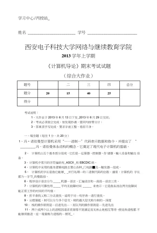 计算机导论答案.doc