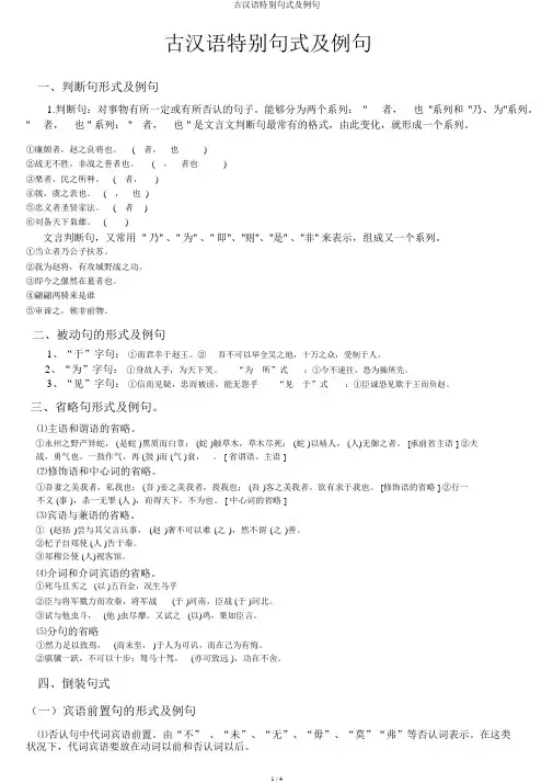 古汉语特殊句式及例句