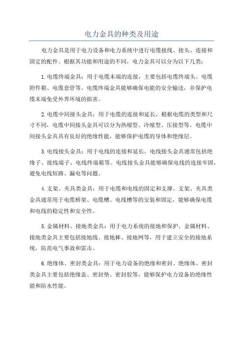电力金具的种类及用途