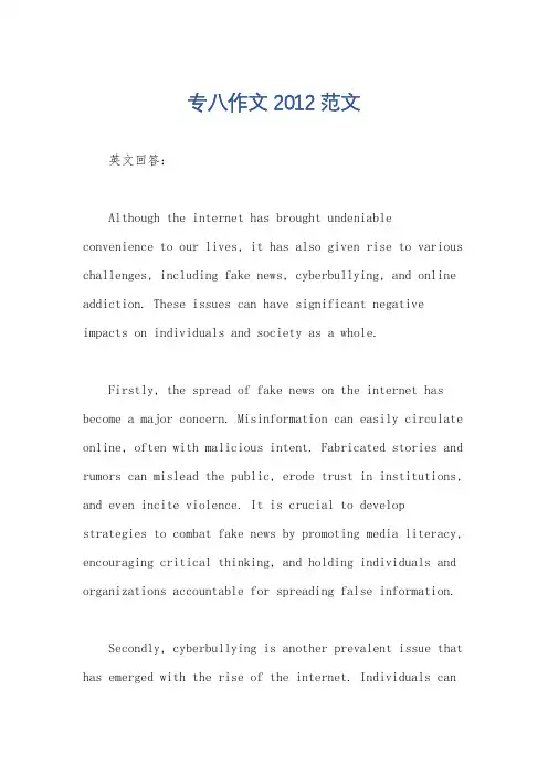 专八作文2012范文