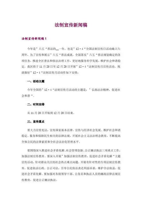 2024年法制宣传新闻稿