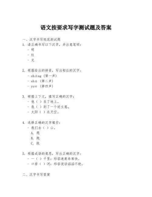 语文按要求写字测试题及答案