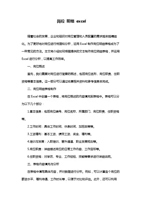 岗位 明细 excel