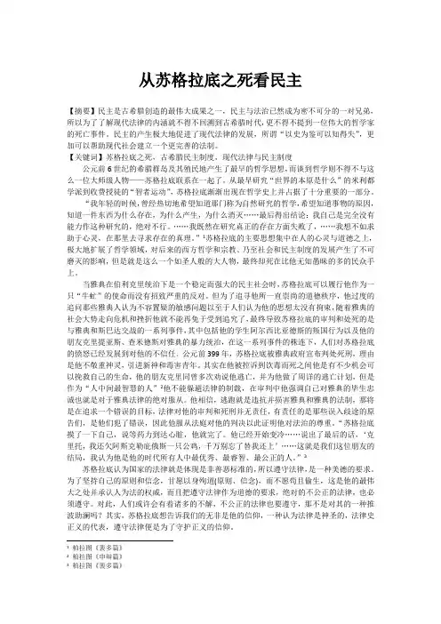从苏格拉底之死看民主