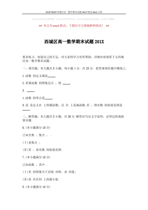 2019-2020-西城区高一数学期末试题201X-精选word文档 (2页)
