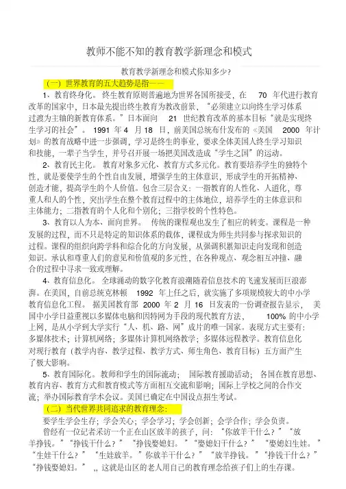 教育教学新理念和新思想
