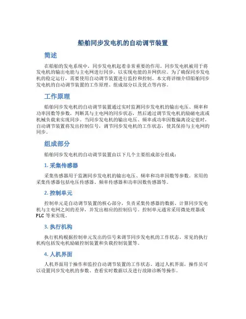 船舶同步发电机的自动调节装置