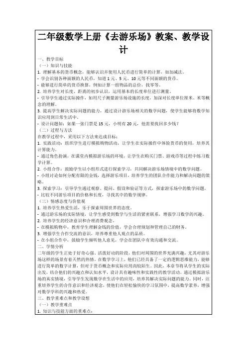 二年级数学上册《去游乐场》教案、教学设计
