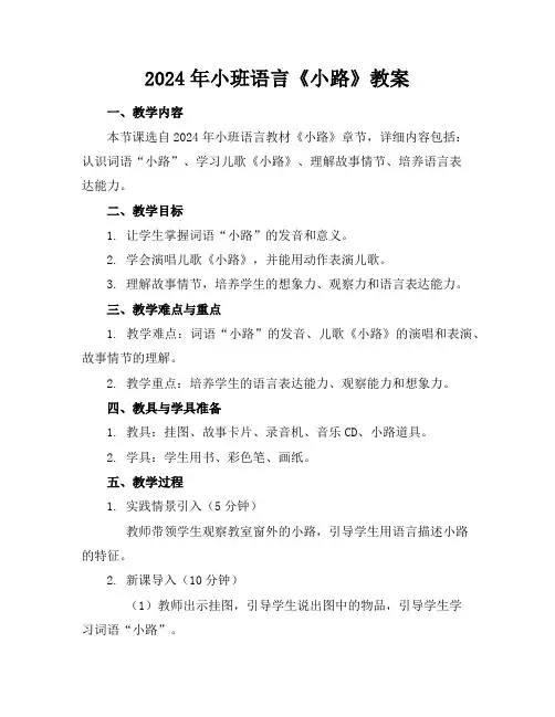 2024年小班语言《小路》教案