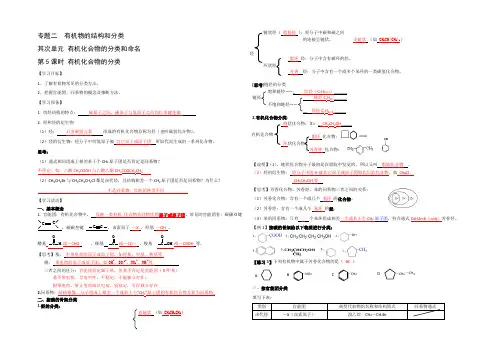 2022-2021学年高二化学苏教版选修5导学案：2.2.1有机化合物的分类 Word版含答案