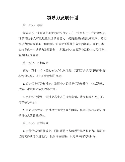 领导力发展计划