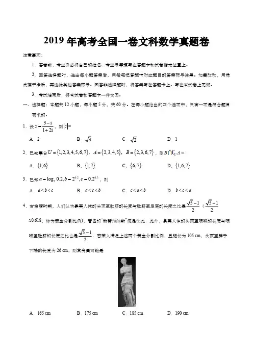 2019年高考全国一卷文科数学真题卷(含答案)