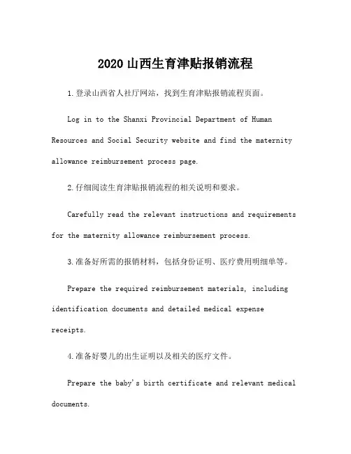 2020山西生育津贴报销流程