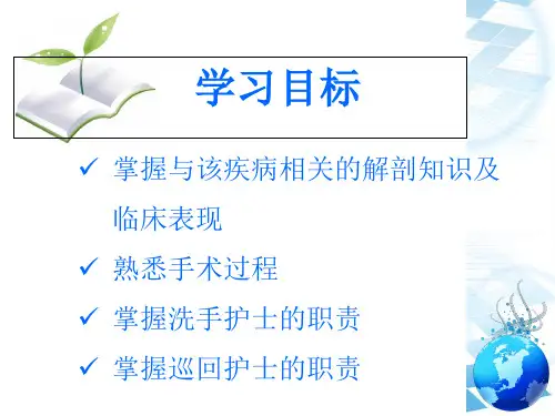 经后路腰椎腰椎间盘摘除植骨融合内固定术ppt课件