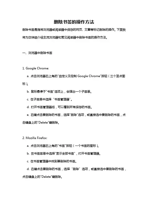 删除书签的操作方法