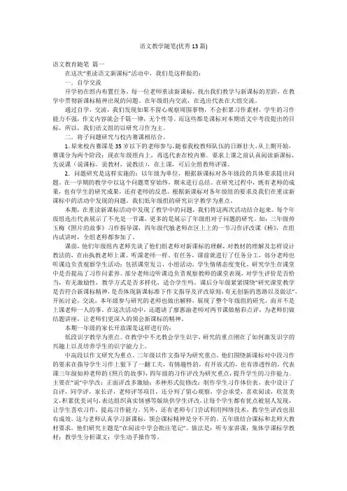 语文教学随笔(优秀13篇)