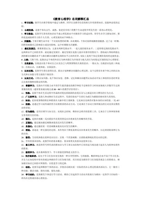 《教育心理学》名词解释汇总(教师招聘必考)