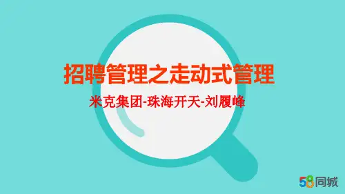 走动式管理