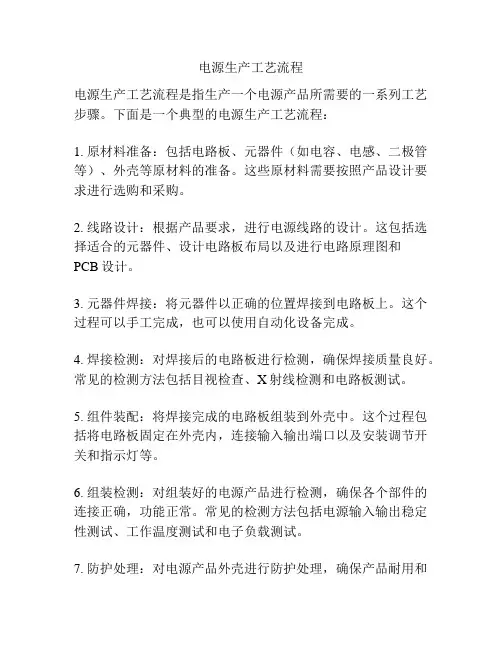 电源生产工艺流程