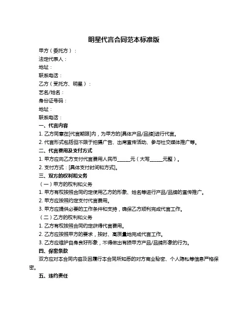 明星代言合同范本标准版