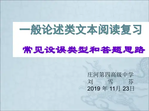 论述类文本阅读(公开课用--刘)分析 共35页