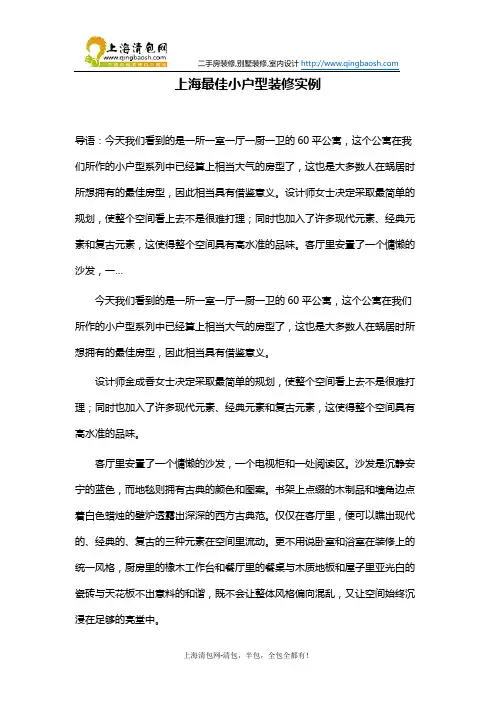 上海最佳60平小户型装修实例
