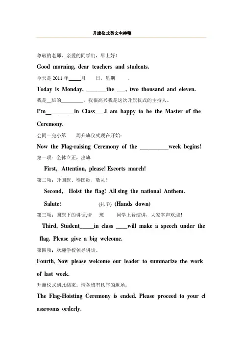 升旗仪式英文主持稿