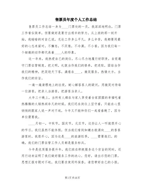 售票员年度个人工作总结(6篇)