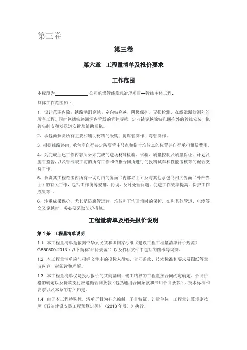施工工程量清单及报价要求