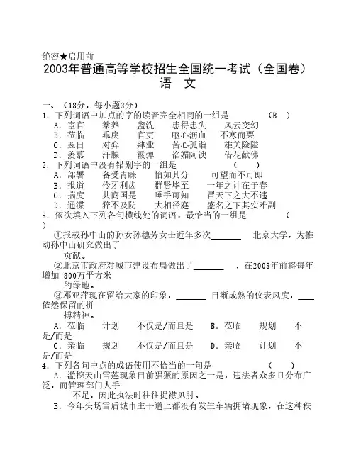 2003年高考试题——语文(江苏    卷)