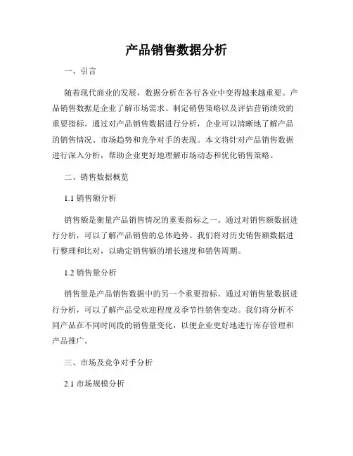 产品销售数据分析