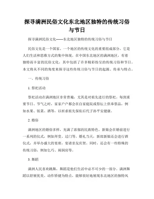 探寻满洲民俗文化东北地区独特的传统习俗与节日