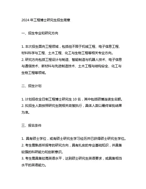 2024年工程博士研究生招生简章