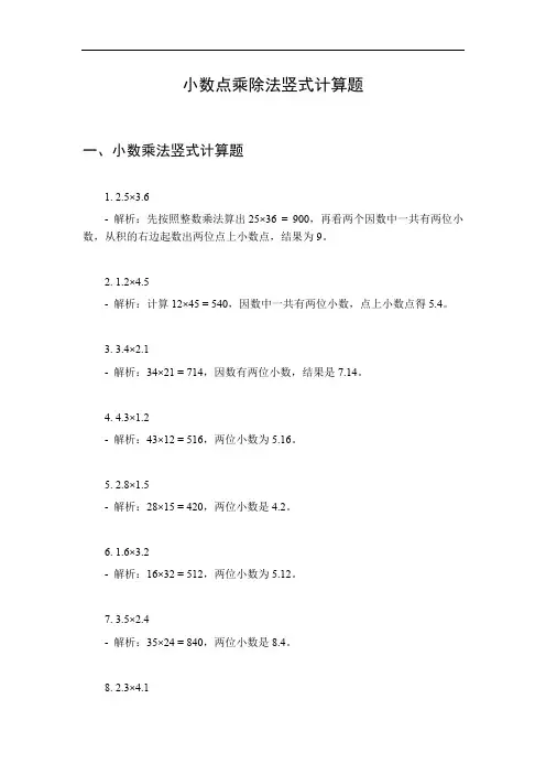 小数点乘除法竖式计算题
