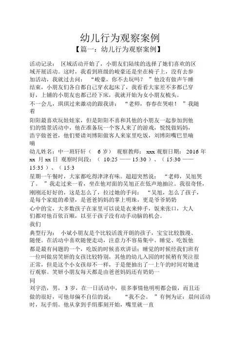 幼儿行为观察案例