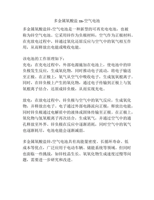 多金属氧酸盐 zn-空气电池