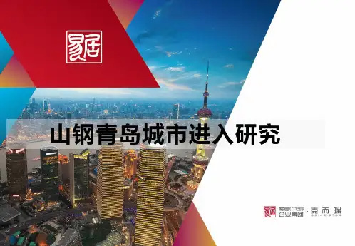 青岛地产市场白皮书