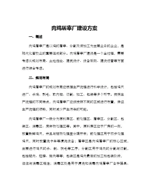 肉鸡屠宰厂建设方案