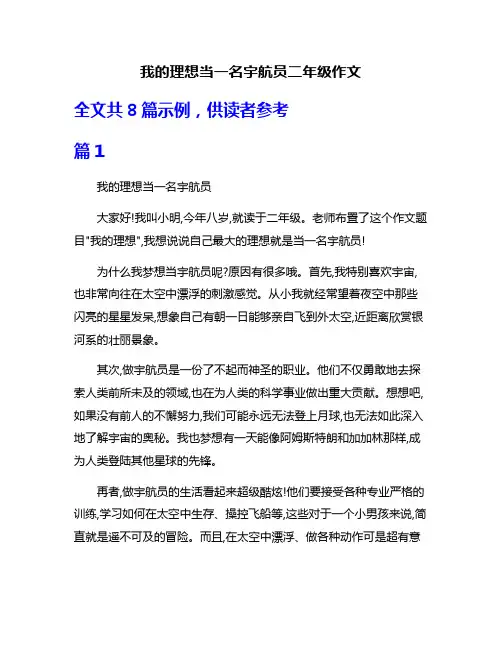 我的理想当一名宇航员二年级作文