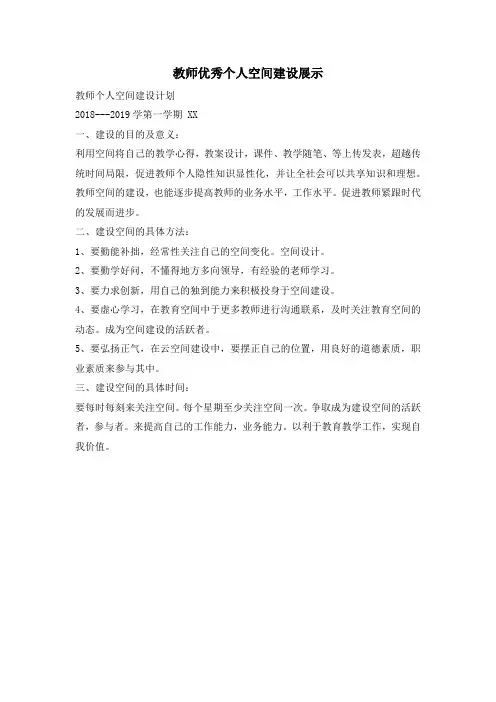 教师优秀个人空间建设展示