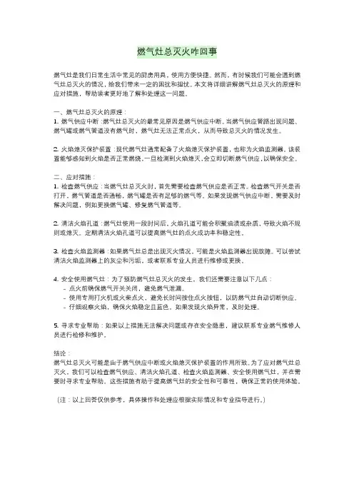 燃气灶总灭火咋回事