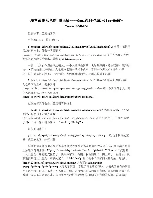 注音故事九色鹿 校正版