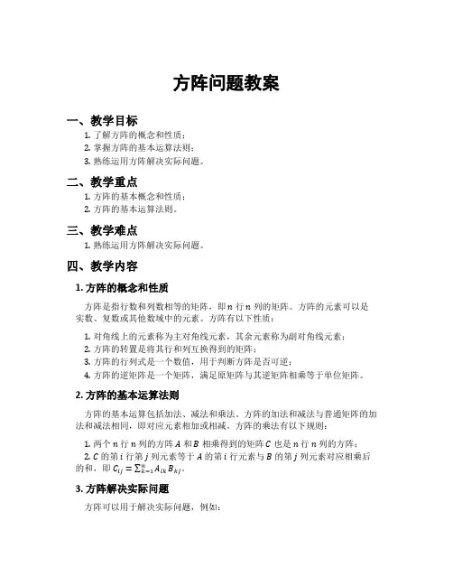 方阵问题教案