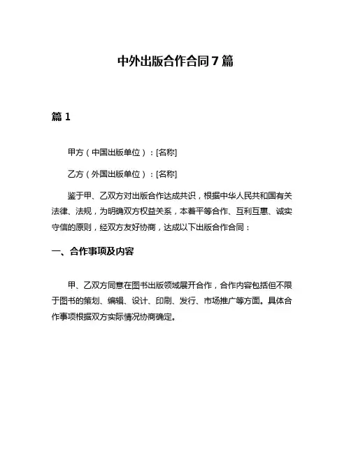 中外出版合作合同7篇