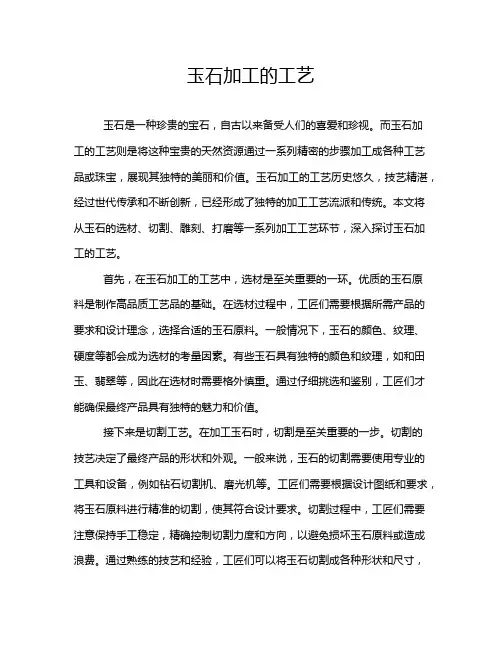 玉石加工的工艺