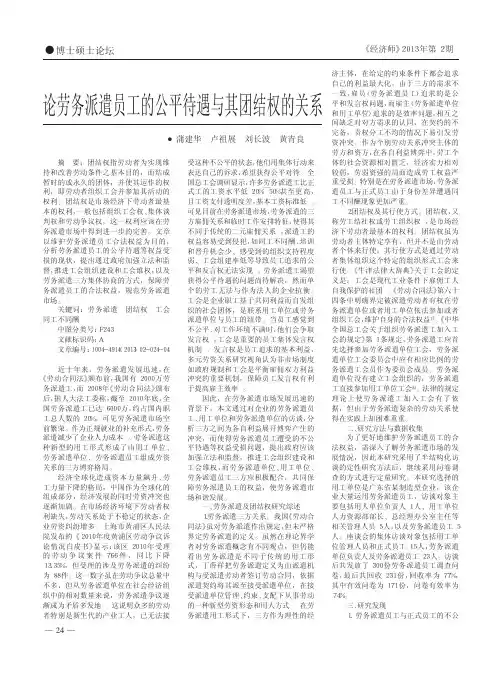 劳务派遣员工的公平待遇与其团结权的关系蒲建华