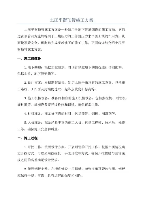 土压平衡顶管施工方案