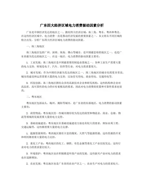 广东四大经济区域电力消费驱动因素分析