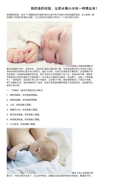我的追奶经验，让奶水像小水柱一样喷出来！